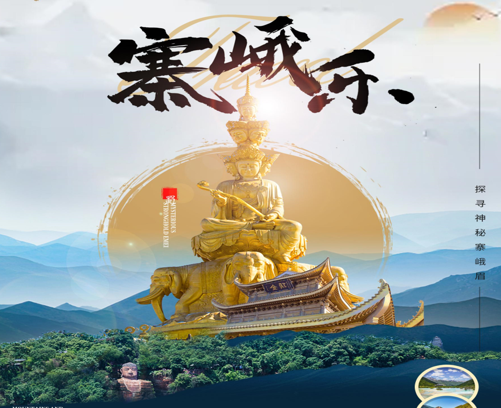 <b>【寨峨乐】成都•九寨沟•黄龙•熊猫乐园or都江堰•乐山•峨眉山7天6晚纯玩游</b>