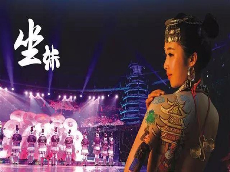 坐妹