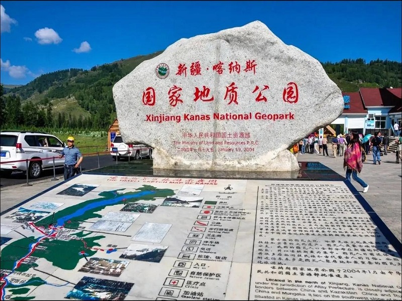 喀纳斯国家地质公园